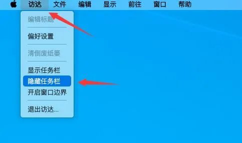 mydockfinder桌面图标隐藏教程