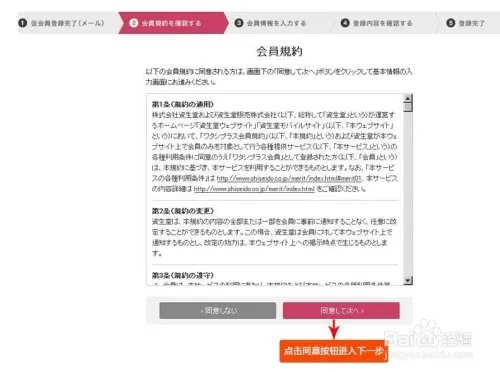 日本资生堂官网注册购物流程——转运日本
