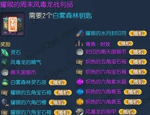 剑灵风毒龙全面介绍 助你轻松击杀风毒龙