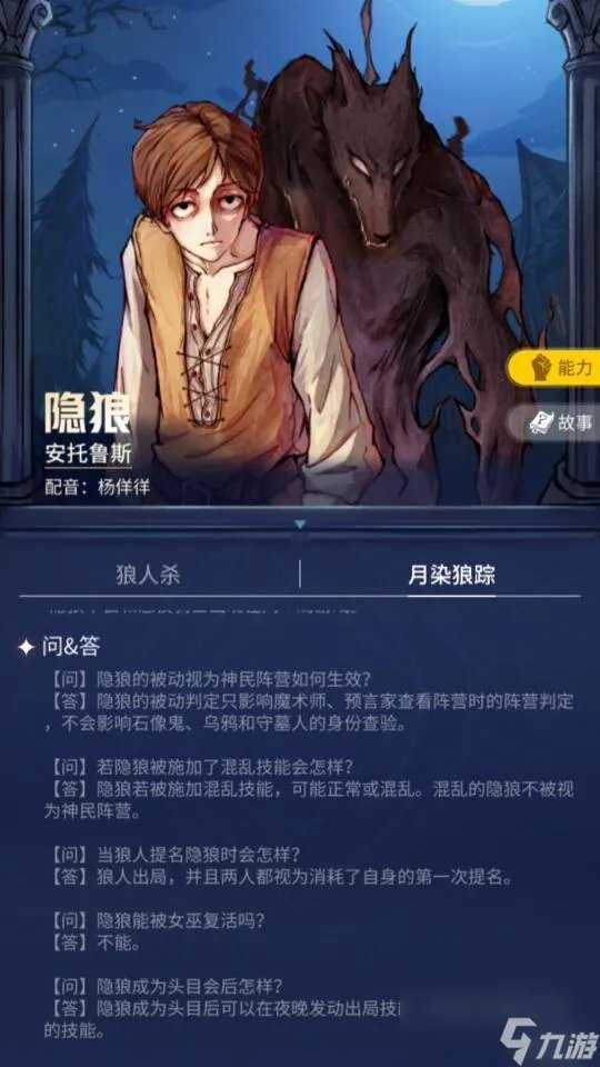 狼人杀的隐形狼怎么玩