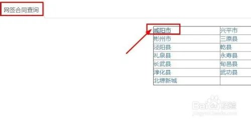 咸阳市怎么查询所购房产备案信息?是否已备案?
