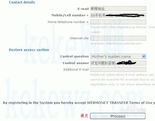 一步一步教你如何申请注册WebMoney网络银行