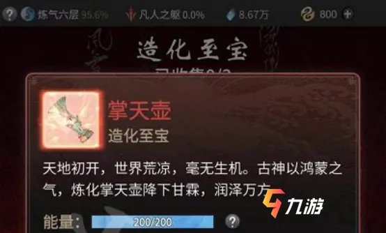 一念逍遥造化至宝怎么得 至宝获取途径介绍
