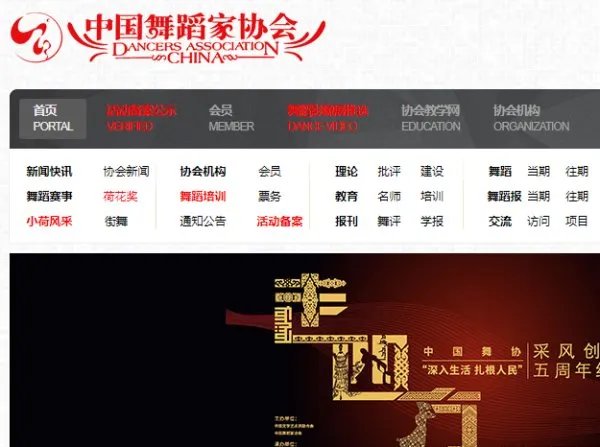 中国舞蹈家协会考级四级成绩查询