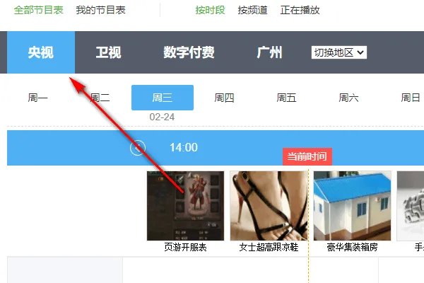cctv8节目表是什么?