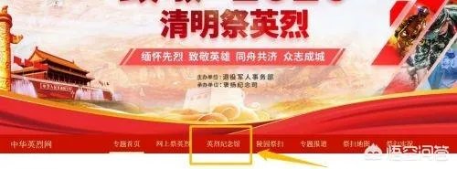 如何在中国文明网祭奠英烈祭奠献花留言?