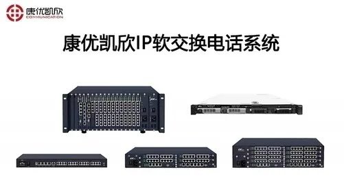 IP电话系统