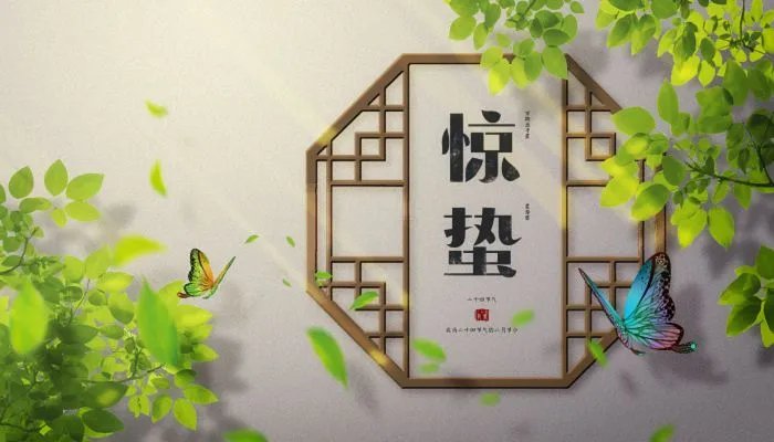 2022惊蛰图片大全最新 2022年惊蛰节气唯美图片