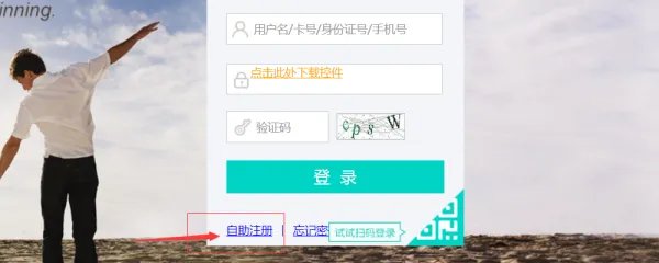 中国农业银行个人网上银行怎么注册?