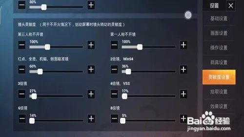 吃鸡灵敏度怎么调最稳图片