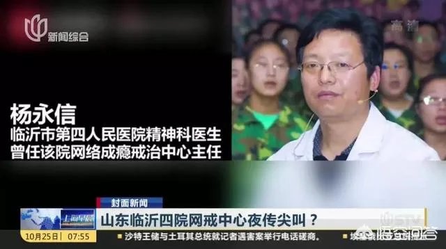 杨永信网戒中心