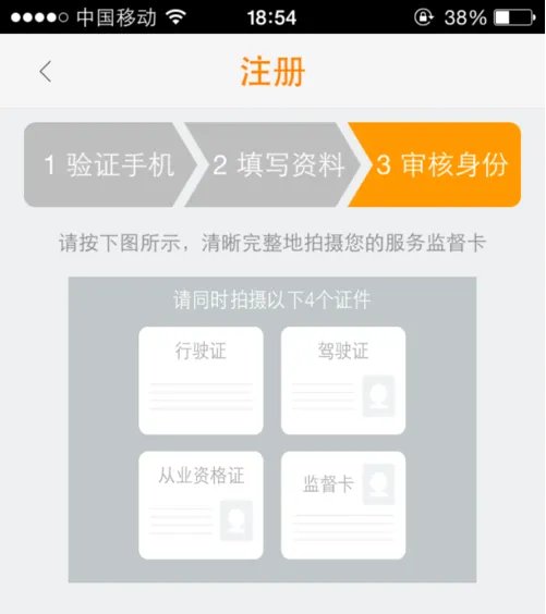 滴滴打车怎么注册司机?