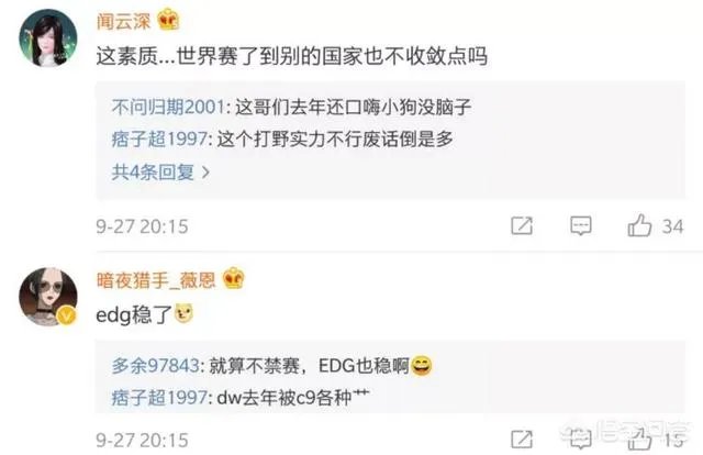 如何看待与EDG同组的DW战队打野由于不当言论，被禁赛两场？