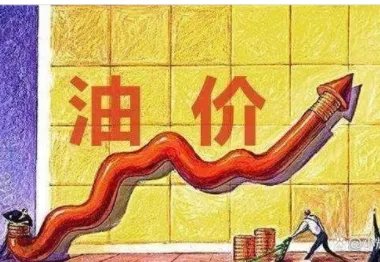 汽油、柴油价格再上调，为何近期的油价上涨的如此频繁？