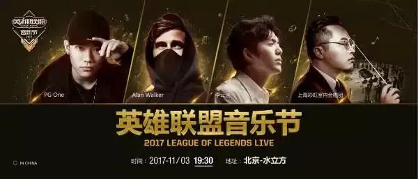 英雄联盟音乐节今年是第几届？