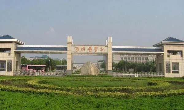 潍坊医学院怎么样