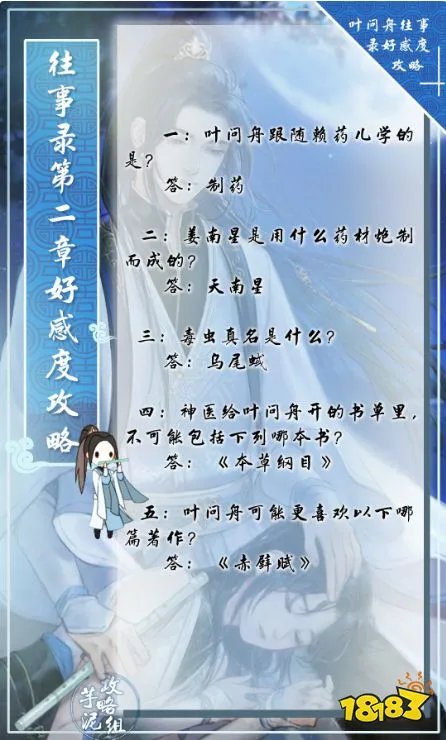 逆水寒往事录好感提升方法 往事录问题答案一览