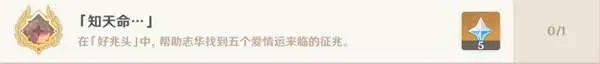 原神每日委托成就完成方法