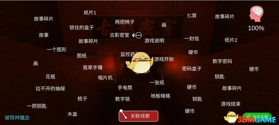 《古影密室》锁住的盒子线索位置