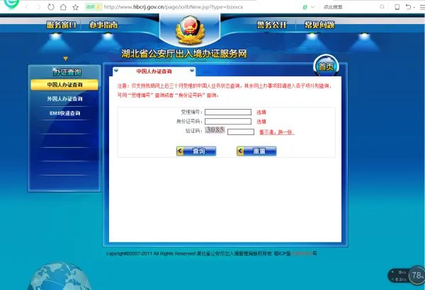 湖北省公安厅出入境证件办理进度查询网址是什么？
