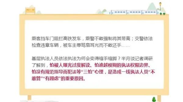 为什么基层执法者吐槽说他们变得这么怂?