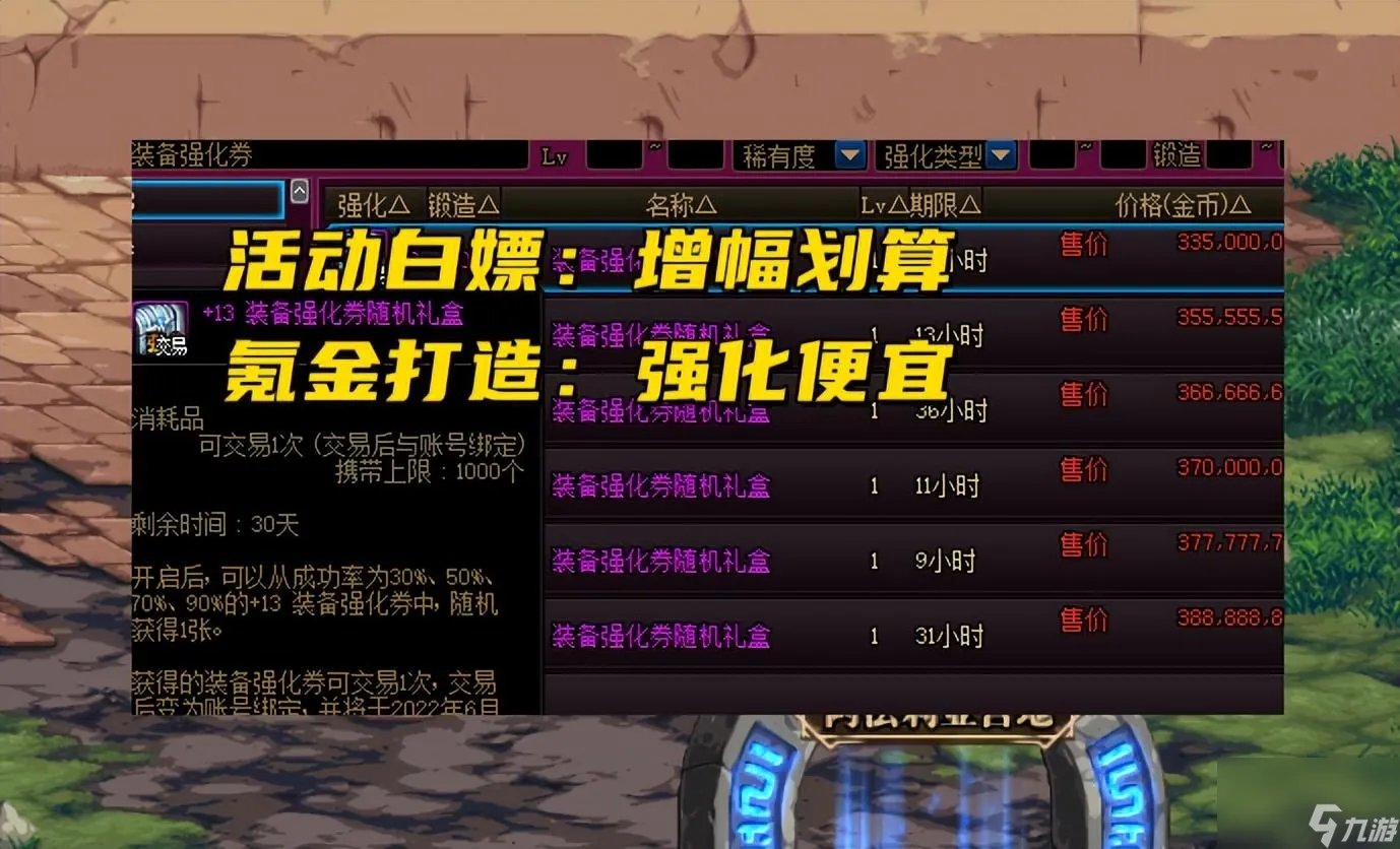 DNF强化成功率攻略详解 强化增幅花费详解