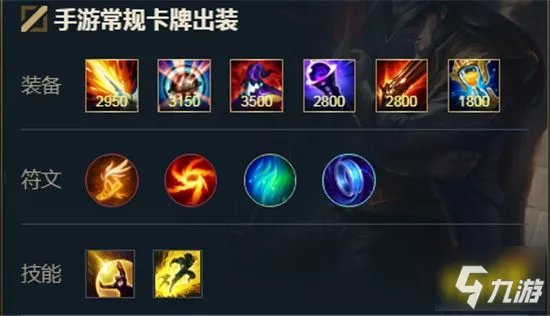 《英雄联盟手游》崔斯特装备搭配攻略 崔斯特出装技巧攻略