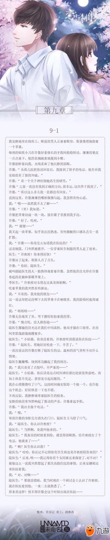 《恋与制作人》全十章完整剧情通关图文攻略