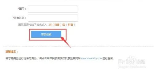 东方航空机票验真