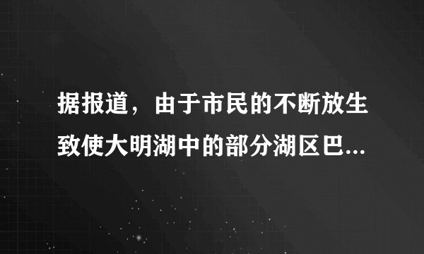 据报道,由于市民的不断放生致使大明湖中的部分湖区巴西龟泛滥成灾,小巧可爱的巴西龟成了公认的生态杀手。下列相关叙述正确的是()A.巴西龟泛滥成灾是因为湖中缺少其天敌或其天敌较少B.巴西龟的入侵却能增加大明湖湖区的物种多样性C.巴西龟刚侵入大明湖时,其种群数量呈“S”型增长D.引入的外来生物都是对当地生物有害的
