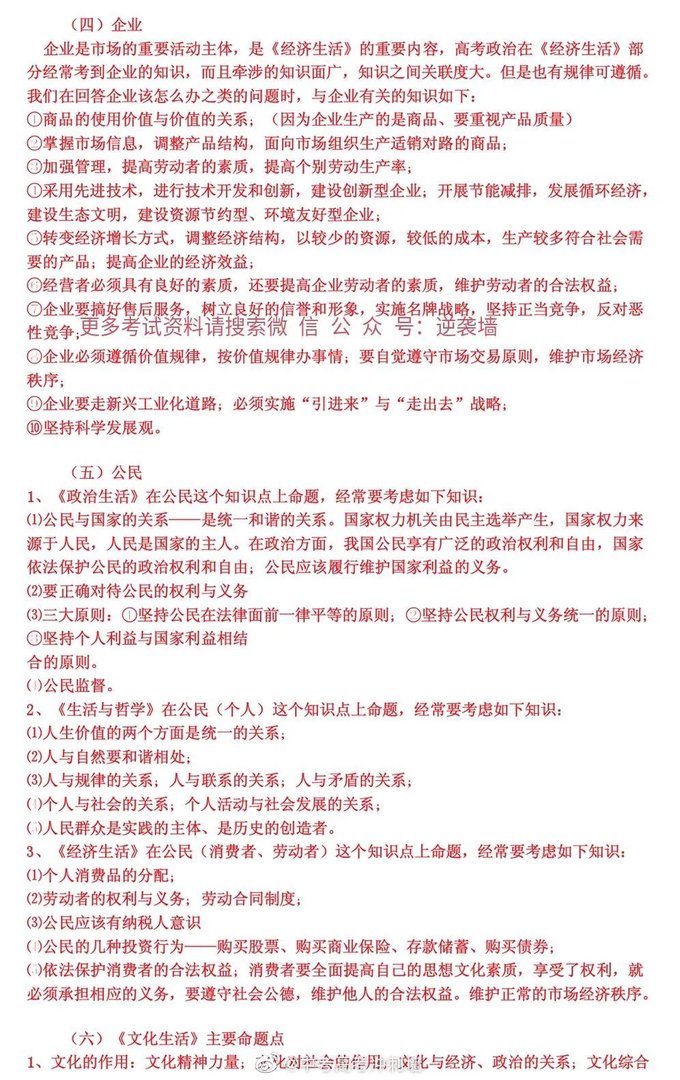高考文综答题万能公式！历史+政治+地理