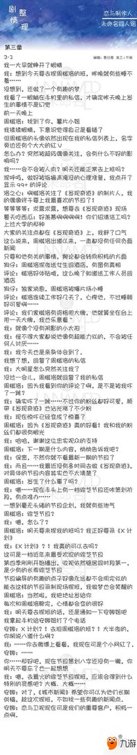 《恋与制作人》全十章完整剧情通关图文攻略