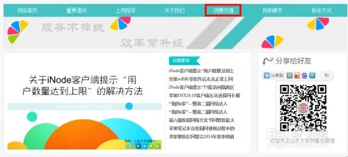山东大学网管会充值