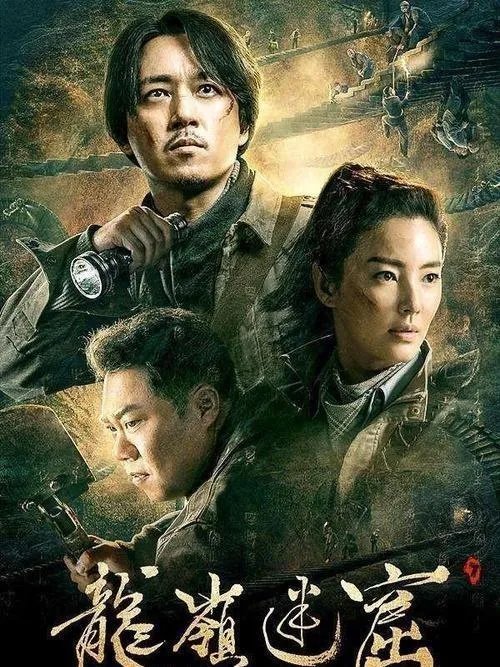 电视剧《鬼吹灯之龙岭迷窟》你们觉得潘粤明演的胡八一怎么样？