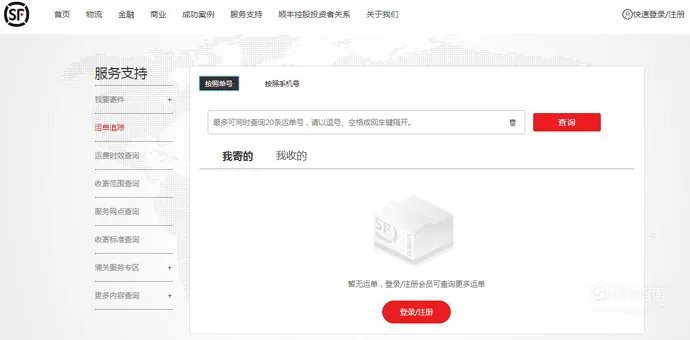 顺风快递 单号查询