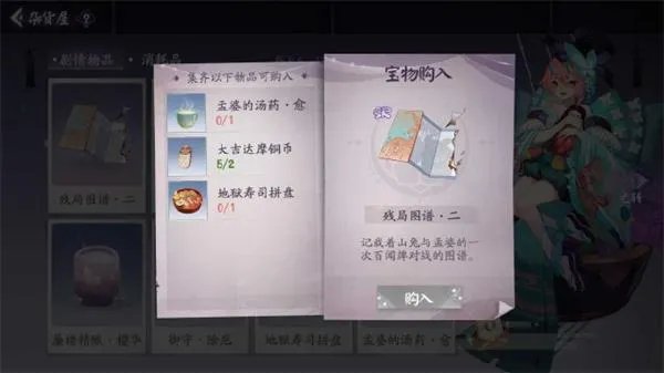阴阳师百闻牌残局图谱二怎么得