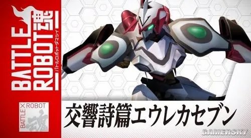 《战斗机器人之魂(Battle Robot Soul》预告及OP影像公开 人气机器人三维立体攻击