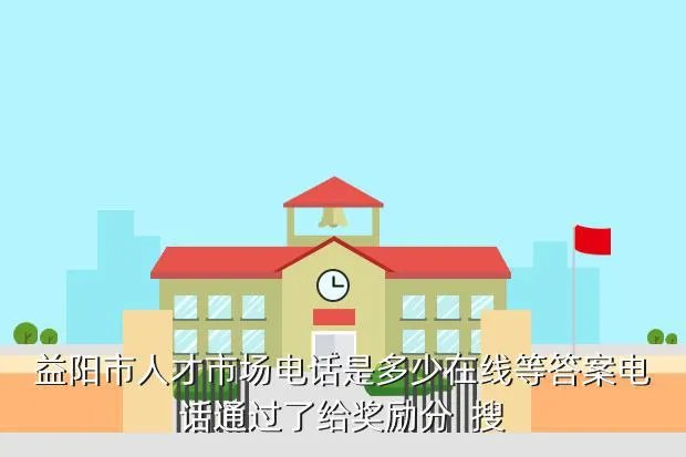 益阳人事人才网,益阳有哪些人才网