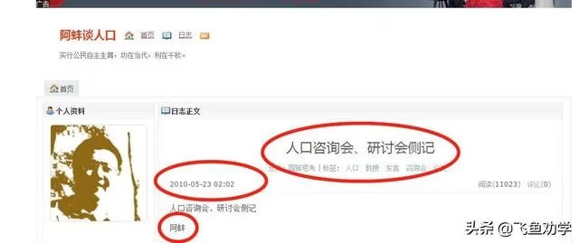 杨宜勇到底有没有说联姻的话?