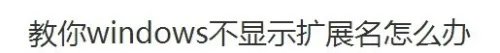 教你怎么用html写一个HelloWorld