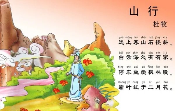 古诗山行的诗意