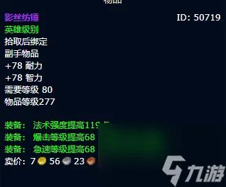 《魔兽世界》wlk p2奥法毕业装备怎么搭配 wlk奥法bis装备搭配推荐