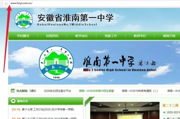 安徽省淮南一中官网