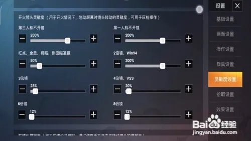 吃鸡灵敏度怎么调最稳图片