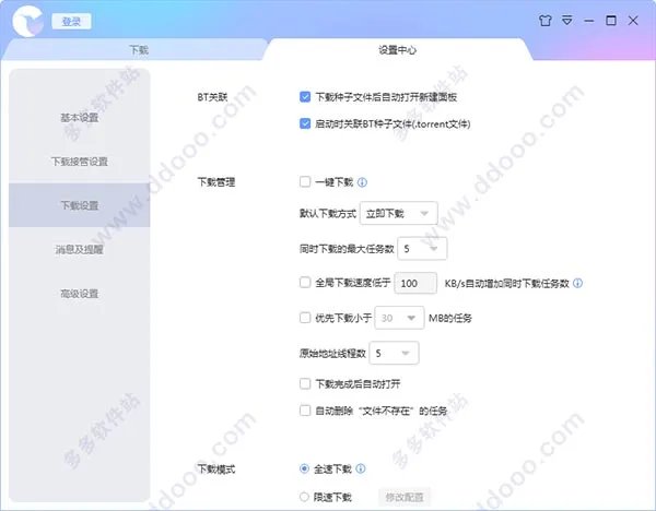 哪个有迅雷x去广告版,要实用的,不要有广告。