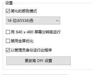 win10玩不了三国群英传解决方法