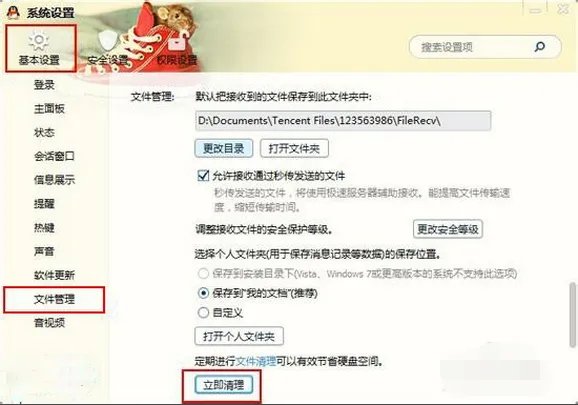 QQ上的缓存文件是什么，可以删除不？