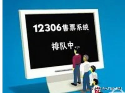 12306现“排队等待中,您还需要等待”的解决办法?
