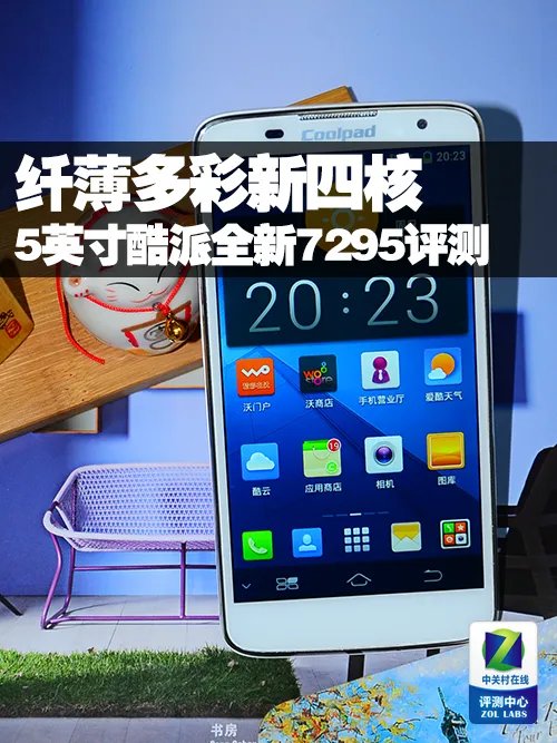 纤薄多彩新四核 5英寸酷派全新7295评测