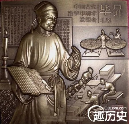 活字印刷术